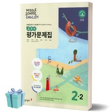 동아윤정미평가문제집