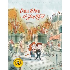 0에서10까지사랑의편지