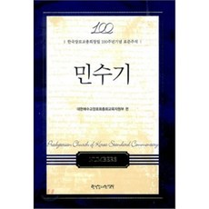 민수기주석추천
