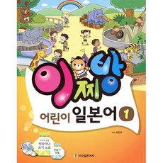 이찌방 어린이 일본어 1, 이찌방 어린이 일본어 시리즈