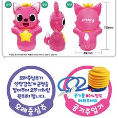 유아 어린이 공기펌프포함 핑크퐁 에어펀치백+제기2EA/펀치에어백/오뚜기 오뚝이 펀치백/수선테이프포함/핑크퐁펀치백/키즈 펀치백 샌드백/P