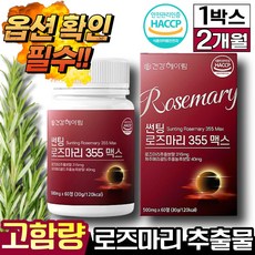 추천2 로즈마리추출물