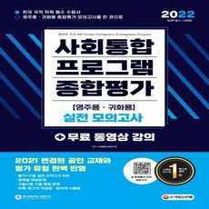 사회통합프로그램종합평가