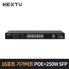 NEXT-POE1720L2-250 16포트 L2 매니지먼트 스위치