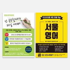 영어학원포스터