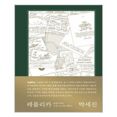 레플리카책