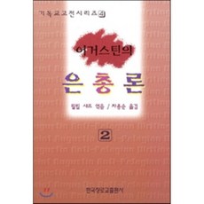 어거스틴24