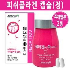 저분자 피쉬 콜라겐 알약 이너뷰터 먹는 피시 어류 뷰티 콜라겐 달톤 트리펩타이드 히알루론산 이탈리아, 2박스, 60정