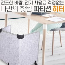 파티션히터