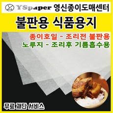 오븐에굽는종이