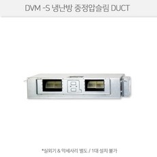 AM130FNMDBH1 [삼성전자] DVM-S 냉난방 (중정압슬림DUCT) 36평형