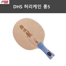 DHS 허리케인 롱5 쉐이크 라켓 (마롱)-각인서비스, FL(나팔형), 각인미요청, 1개