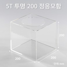 조이사인 정사각 응모함 200x200 / 두께5mm 투표함 모금함 아크릴상자 매장/진열용품, 정응모함 200*200/5T 투명 [J2005ET]