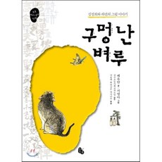 구멍난벼루