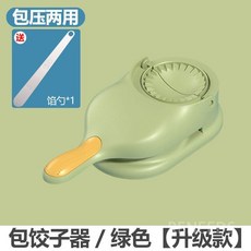 만두 빚는 기구 만두틀 쉬운 프레스 모양 명절 손만두 기계 교자 컬러풀 가정용 제조기 메이커, 그린 1 팩, 1개