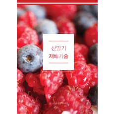 산딸기 재배기술, 휴먼컬처아리랑