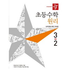 초3-2디딤돌수학원리