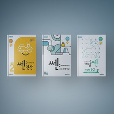 쎈연산2초등1-2
