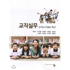 교직실무:교직의 이해와 혁신, 공동체, 임연기