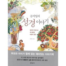 공지영의성경이야기