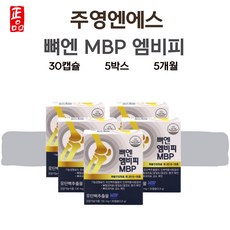 최신상 뼈엔엠비피mbp 주영엔에스 뼈엔 mbp 150캡슐 5개월, 5개, 30정