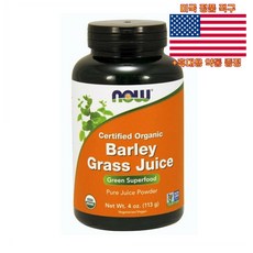 최신정품 NOW Foods 유기농 Barley Grass Juice 주스 파우더 113g 영양제 나우푸드 +휴대용약통 별도증정