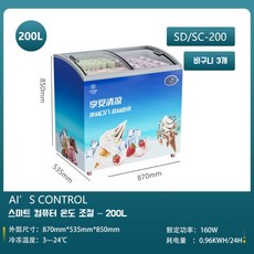 소형 아이스크림냉동고 업소용 냉장고 캐리어 급속 수평 냉동고, -24℃ 컴퓨터 디지털 디스플레이 200L