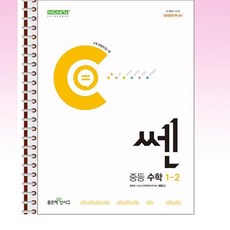 쎈 중등 수학 1-2 스프링 제본선택, 제본안함, 수학영역, 중등1학년