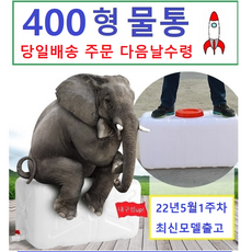 600리터물통