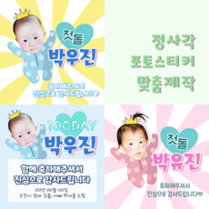 돌답례품사각스티커