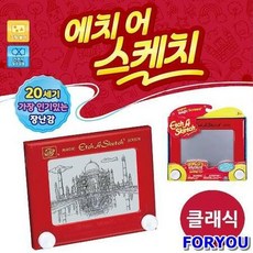 에치어스케치클래식