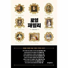 로열패밀리