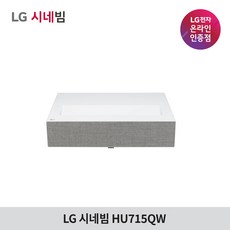 시네빔 HU715Q 4K 초단초점 빔프로젝터