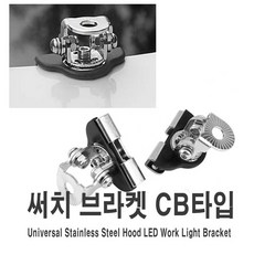 cb안테나브라켓