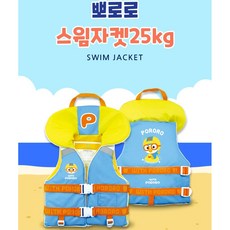 뽀로로스윔자켓