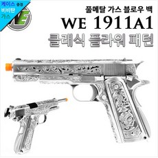 [하비라이프서바이벌] WE 1911A1 Classic Floral Pattern (Gen2) - weissdac