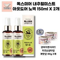 독스미어 내추럴미스트 아웃도어노벅 강아지캔증정 자연유래성분 강아지미스트 고상한펫, 2개, 150ml