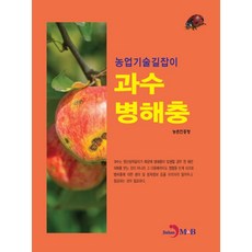 식물병해충도감