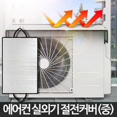 마모스에어컨실외기커버