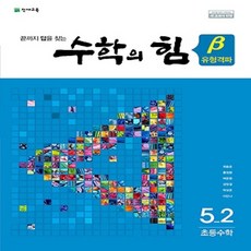 5-2수학익힘