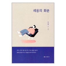 신아출판사 레옹의 화분 (마스크제공)