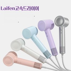 Laifen 고출력 브러시리스 고속 드라이기 저소음 드라이기 여성 전용 드라이기 흰색 핑크색 자주색 SE-0197