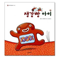 생강빵아이