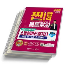 2024 성안당 소방설비산업기사 전기6 실기 공하성, [분철 4권]