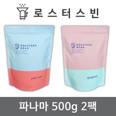 로스터스빈 원두커피 파나마 SHB 500gX2팩세트 신선한 로스팅, 1kg, 1세트