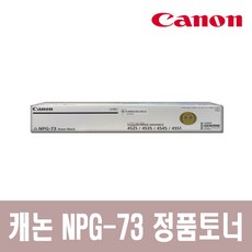 캐논 정품 NPG-73 검정토너 캐논정품 NPG-73 검정토너 IR ADV 4551/4545/4525, 1개