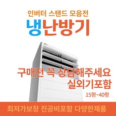 냉온풍기20평