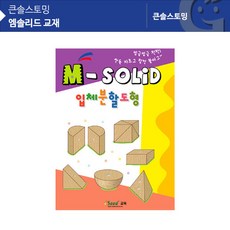 가베솔리드교재