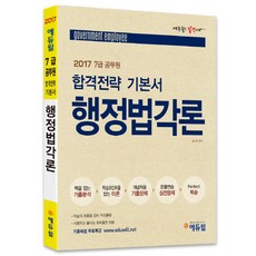 에듀윌군무원모의고사7급