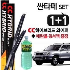 CC하이브리드 와이퍼 구형 싼타페 2개 1set(550+500mm)+워셔액증정